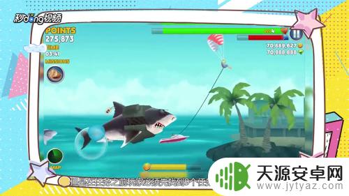 饥饿鲨进化巨齿鲨任务攻略