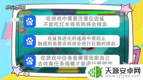 饥饿鲨进化巨齿鲨任务攻略