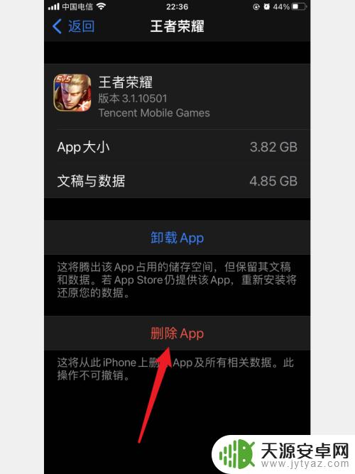 苹果王者缓存怎么清理