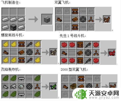 我的世界能飞的飞机怎么做