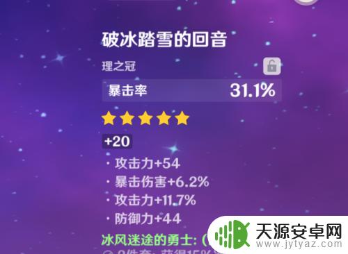 原神暴击率怎么叠到50