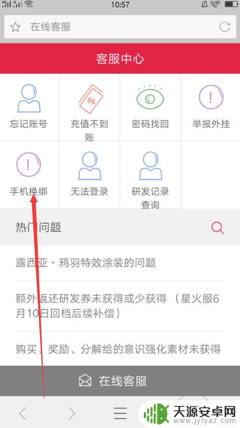 战双帕弥什账号换绑教程
