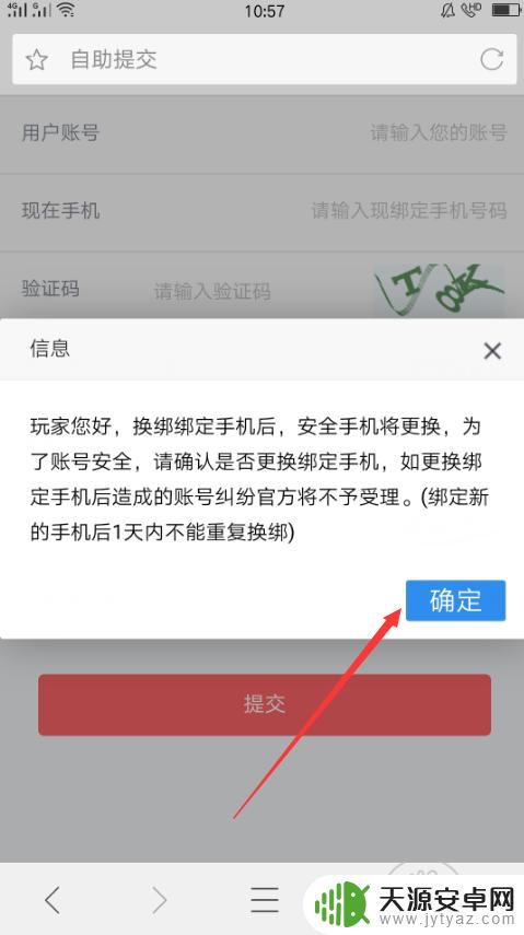战双帕弥什账号换绑教程