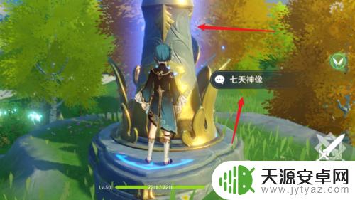 原神晨曦酒庄的七天神像怎么开启