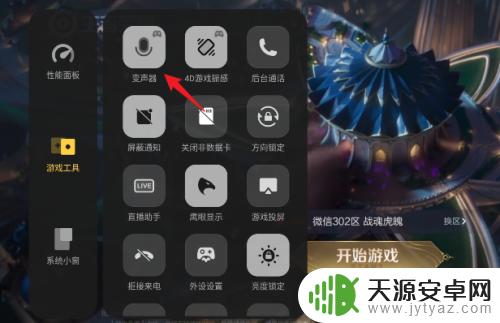王者的变声器怎么关