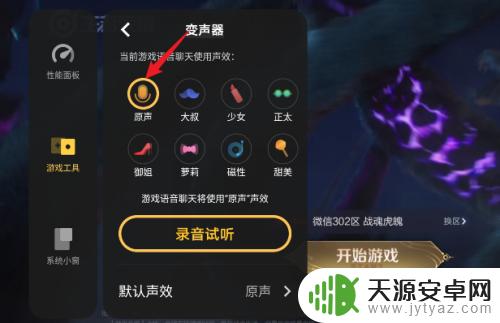 王者的变声器怎么关