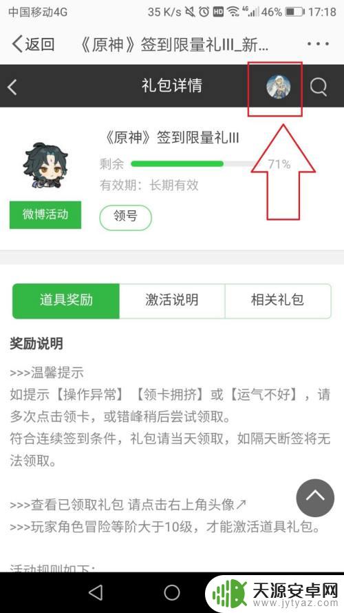 原神微博超话签到兑换码在哪看