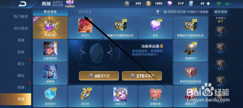 王者抽王者水晶教程