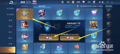 王者抽王者水晶教程