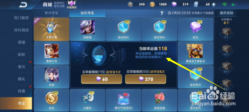 王者抽王者水晶教程
