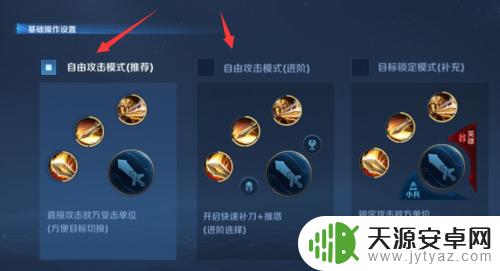 王者荣耀操作设置怎么调最舒服