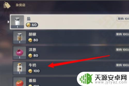 原神牛奶在哪里购买