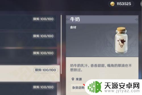 原神牛奶在哪里购买