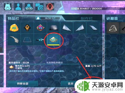 方舟生存进化强效粉末怎么做