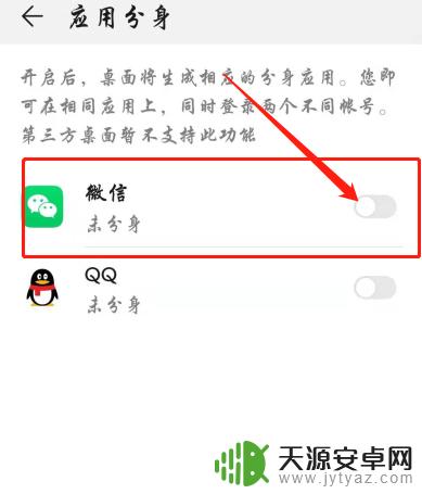 安卓手机微信怎么分身两个