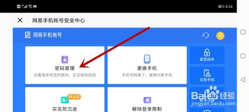 光遇怎么设密码