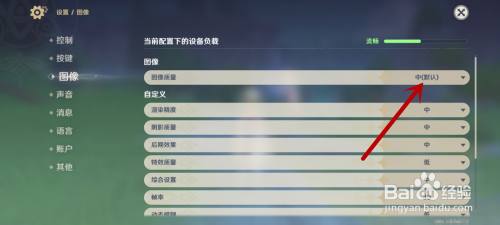 原神安卓怎么调画质