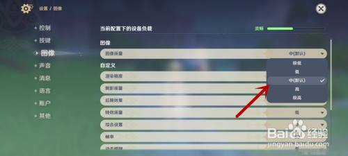 原神安卓怎么调画质
