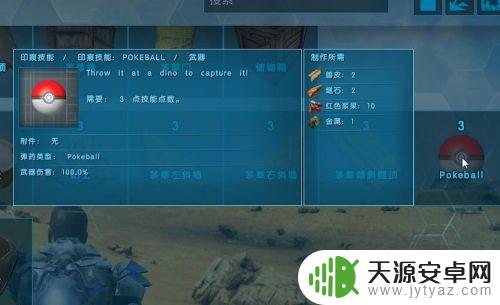 方舟生存进化收纳球怎么做