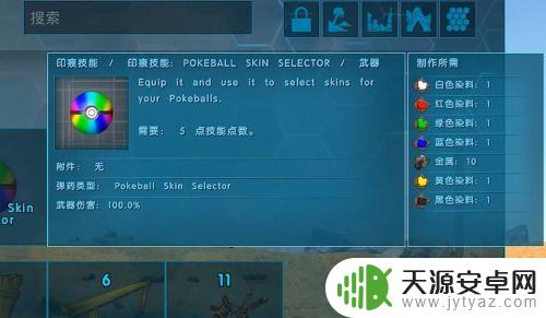 方舟生存进化收纳球怎么做