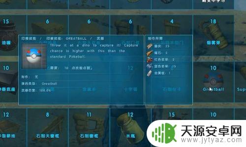 方舟生存进化收纳球怎么做