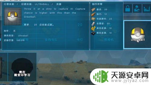 方舟生存进化收纳球怎么做