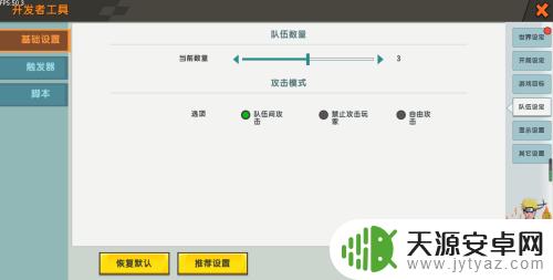 迷你世界怎么设置队伍