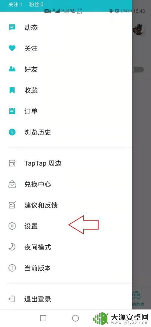 taptap解绑手机号教程