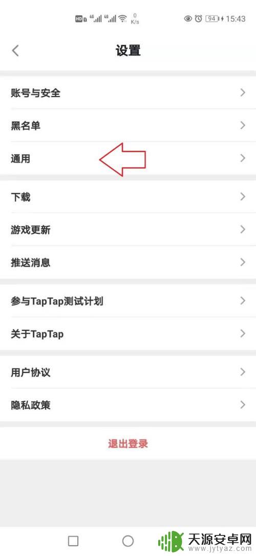 taptap解绑手机号教程