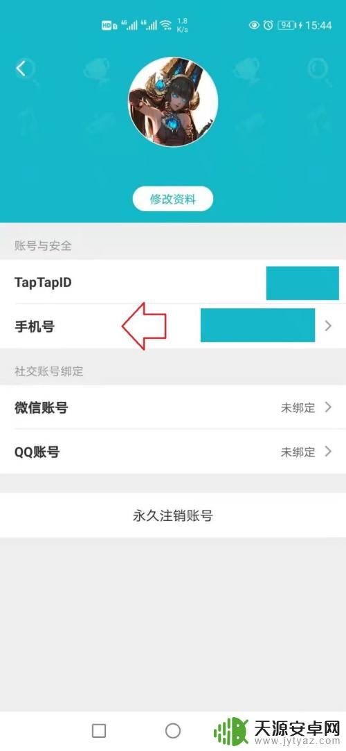 taptap解绑手机号教程
