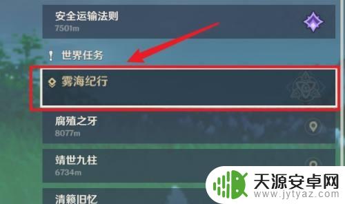 原神鹤观怎么开