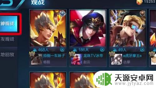 王者荣耀观战对方会不会有显示
