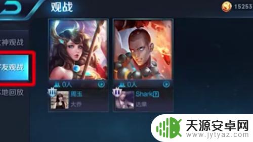 王者荣耀观战对方会不会有显示