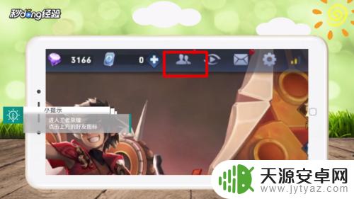 王者荣耀人物情侣关系怎么设置