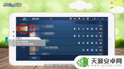 王者荣耀人物情侣关系怎么设置