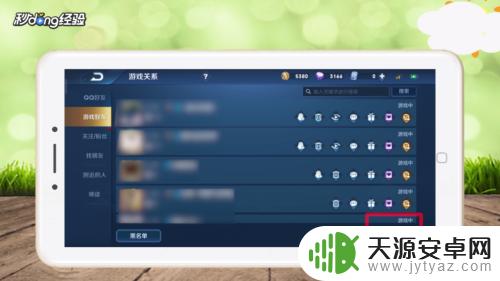 王者荣耀人物情侣关系怎么设置
