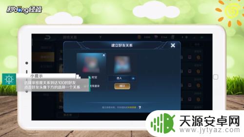 王者荣耀人物情侣关系怎么设置