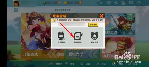 迷你号忘了怎么找回来