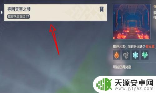 原神夺回天空之琴副本怎么过