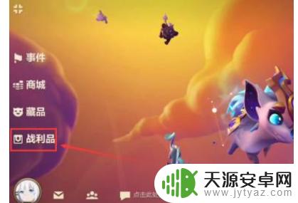 金铲铲送的小小英雄蛋在哪里