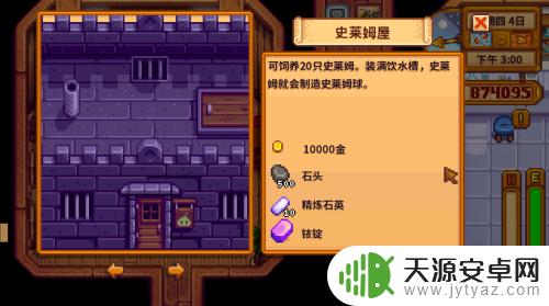 星露谷史莱姆蛋怎么获得