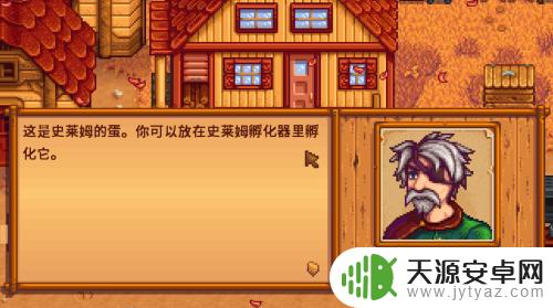 星露谷史莱姆蛋怎么获得