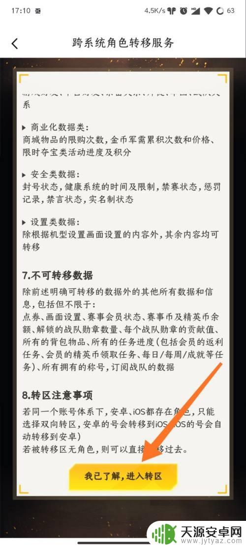 怎样把苹果区的账号转移到安卓区呢和平精英