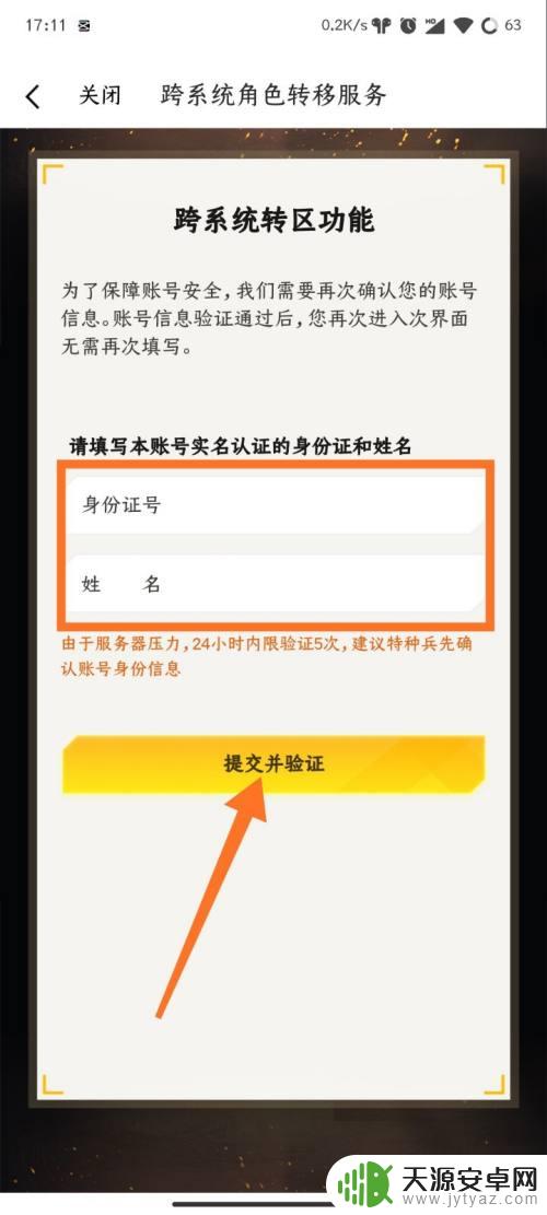 怎样把苹果区的账号转移到安卓区呢和平精英