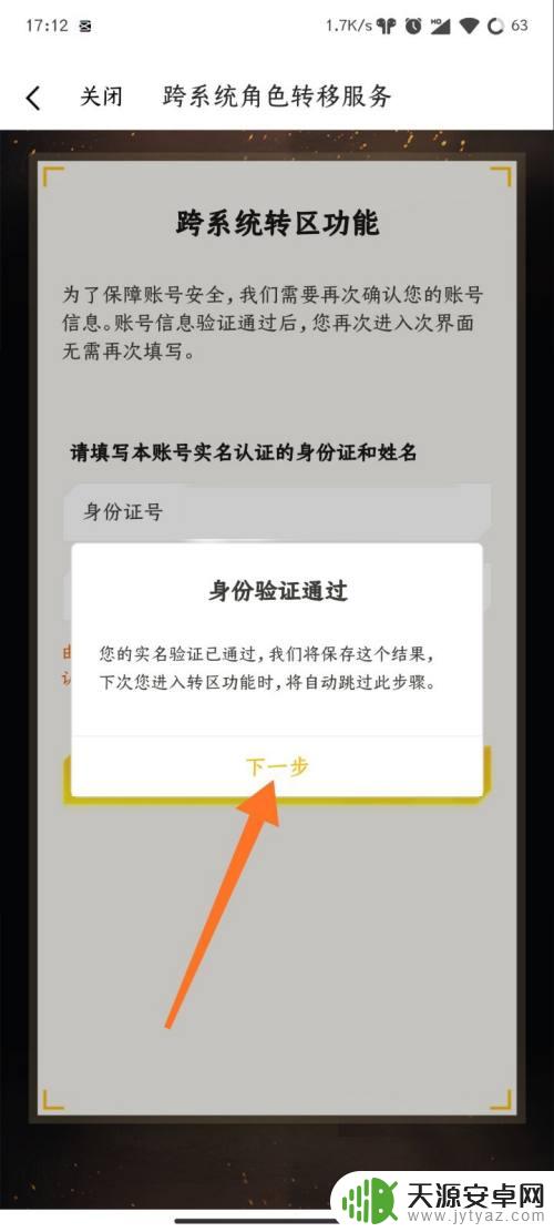 怎样把苹果区的账号转移到安卓区呢和平精英