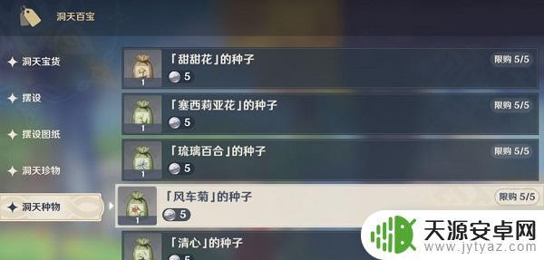 原神风车菊的位置