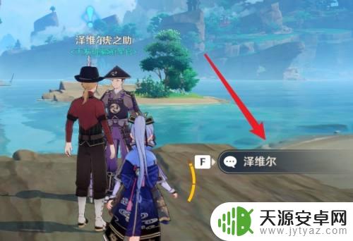 原神泽维尔在哪儿