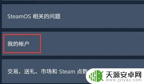 steam账号电话怎么改