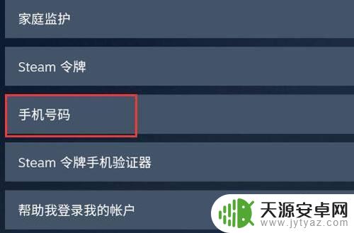 steam账号电话怎么改