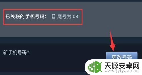 steam账号电话怎么改